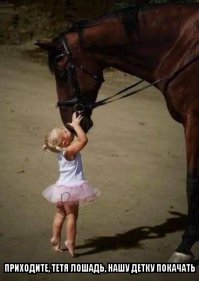 Вырасту, привезешь мне принца. )))