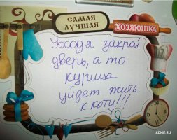 Круто, когда домашние с юмором 