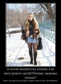 Мини-юбки и 34 года