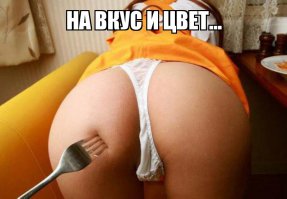 не тем,тычет.