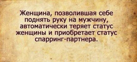 Бить или не бить: к вопросу о равенстве полов и конфликтных ситуациях
