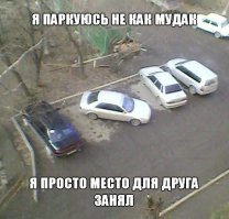 Сразу видно, что не у нас. У нас один-два дебила нашлись бы, которые места для друзей занимают