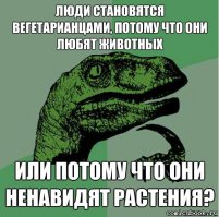 Не понимаю я вегетарианцев