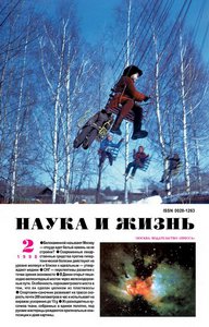 Ровесник
Наука и жизнь