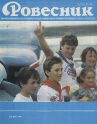 Ровесник
Наука и жизнь