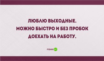 Оооо... это про меня!)))