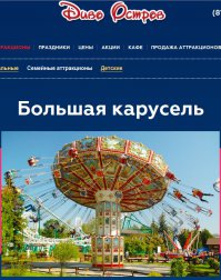 Аттракцион на первой и последней картинке - это в Питере, в парке развлечений "Диво Остров"