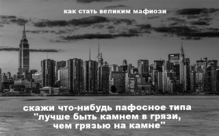 20 цитат от великих мафиози  