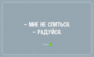 ЭЭЭ... А что такого прикольного тут? Если намек игры слов спиться-спится, так тут верно про алкоголь написано. Если человек хвалится, что ему невозможно спиться - так это вранье :)