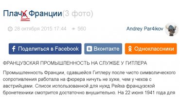 Плачь Франции