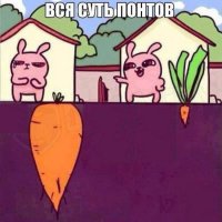 Какие виды  понтов  у современных сопляков 
