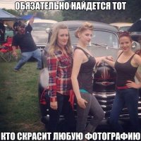 здесь мужик в прямом смысле реально  скрасил фотку!!!
