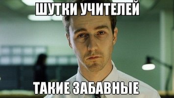Когда преподаватели действительно круты