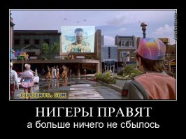 Насколько хорошо мир подготовился к прилёту Марти Макфлая?