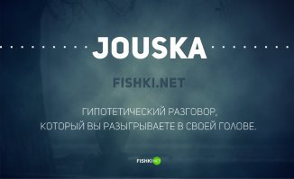Определения к терминам звучат как диагнозы в кабинете психиатра. Да и вообще многие из описанных эмоций специфические и замороченные. Вот эту можно назвать гораздо проще - "внутренний диалог", а то что за JOUSKA - хз.