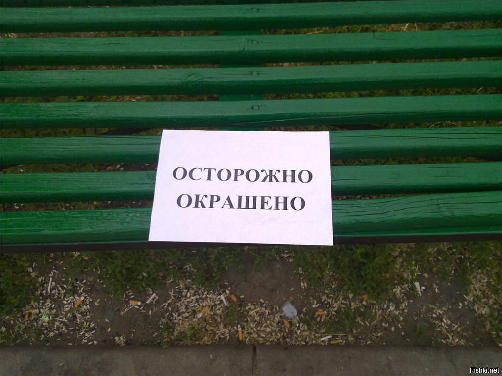 Картинка осторожно окрашено