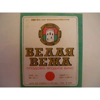 Помню в студенческие годы в Белоруссии "Белой вежей" упивались