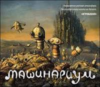 mashinarium пожалуйста думать устанешь