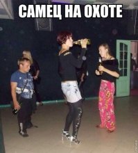 какие самочки такой и самэц