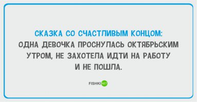 20 ироничных открыток о работе