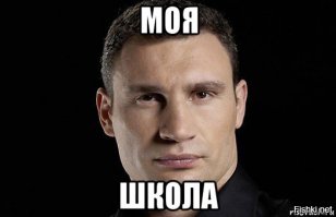 только что прочитал пост про речь Кличко в программе Киселева...
Виталя, ты што ле?