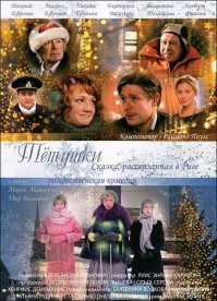 Фильм "Тётушки". Михаил Ефремов снялся с обоими сыновьями Никитой и Николаем