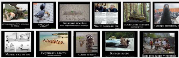 "Демотиваторы для поднятия настроения"
Явно, что автор новичок в этом деле, но Демотиваторы выглядят по другому :) а это скорее Мемы и Картинки с подписями ;)
Демотиваторы выглядят как-то так: