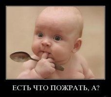 Когда реально очень хочется кушать