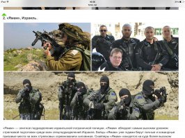 А вот тут вообще жесть!!! Наверху слева просто солдат, Тавора нет в ямаме. Наверху справа не ямам а ясам другой спецназ полиции. А внизу шатает 13- котики. Автор ты ужасен.