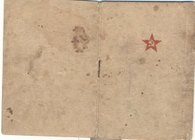Моего деда.Красноармейская книжка Февраль 1943г.