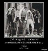 Идиоты среди нас