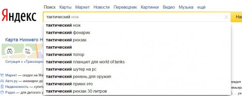 Тактический жгут. ТАКТИЧЕСКИЙ!!!
А еще тактический нож, фонарь, рюкзак, ПЛАНШЕТ
Я пад сталом!!!