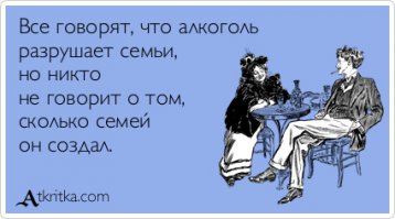 Как пьют спиртные напитки