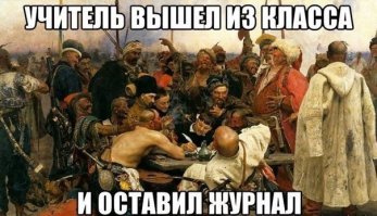 Кадр на пять с плюсом: учитель жжёт, сам не зная того 