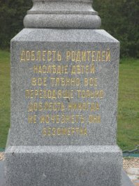 Так было и так будет. Свое не отдадим. Эта фотография из Бородино.