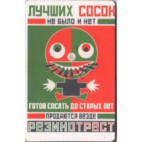 Рекламе в России лет дохрена, была и до революцыи!