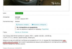 Вот, авито, объявления ещё висят. 
"Михаил" красава, спёрли машину с документами и продают. Вчера кстати она ещё целая была...
А по второй картинке мне почему то автору просто плюс поставить за текст охота.