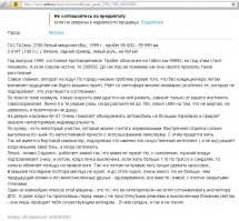 Вот, авито, объявления ещё висят. 
"Михаил" красава, спёрли машину с документами и продают. Вчера кстати она ещё целая была...
А по второй картинке мне почему то автору просто плюс поставить за текст охота.