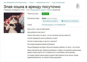 Не скучные объявления