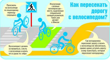 Сколько раз говорить велосипед нужно на ПП катить