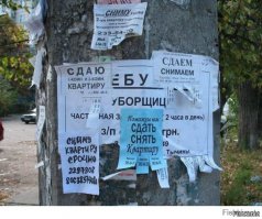 Прикольные объявления