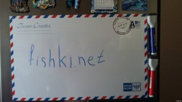 Записки на холодильнике