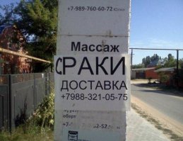 Прикольные объявления