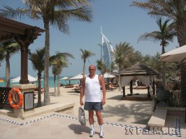 Пляжей на самом деле там три. Первый пляж - на первой фотке - это пляж Мадината (то есть Ал Касра, Мины А'Салам, вилл Дар Ал Масаф и Малакийских вилл (самых козырных). Там есть отдельные грибочки (зонтики) и газебо  (такие квадратные на фотке). Это все бесплатно. Приходите на пляж, выбираете место (такого не бывает, чтобы мест не было, всегда много свободных). Обычно сразу же появляется  специально обученный юноша, который Вам все застелит в лучшем виде. Ничего бесплатного нет (в смысле чай-кофе-потанцуем все за дополнительные деньги).

Единственно полотенца у Ал Каср и Мина А'Салам цветом отличаются, а так все одинаково. Есть еще пластиковые кресла, можно поближе к воде принести. Но основная фишка там в большом бассейне, в основном все там тусуются, особенно буржуи (в смысле иностранцы).

Дальше идет пляж Бурж Ал Араб. Там вообще отдельная проходная, мало показать специальную карточку (такой мешочек с картой, который на шею можно повесить). Эту карту проверят по компьютеру (типа не просрочена ли). Короче там мышь не проскчет просто так. Все под контролем. В Бурж билеты не продают. Только для проживающих. Своя рецепшн на пляже. Души там, туалеты, комнаты для свиданий (шутка). Потом дорожки ковровые по песку. Или вот такие циновки круглые.

Бесплатно вода и лед. Все мгновенно застиалют аж двумя полотенцами. Как только воду выпьешь, бегом несут следующую. Можно и спиртное заказать, но только не в Рамадан.

Но сейчас этого пляжа нет. Сейчас там стройка нового отеля, который обещаются в начале 16-го года открыть. Теперь там их пляж будет, а у Буржа будет насыпной пляж прямо на этом маленьком островке, правда не очень понятно, как купаться, там же не спуститься. Короче, пока нет ясности. Надо ехать смотреть самому, как все готово будет.

И за Буржем идет пляж Бич отеля (с другой стороны мостика).

Посещение пляжа дает возможность обойти всю территорию (на лодке нет остановок никаких, по парку не погулять).

А территория там ОЧЕНЬ КРАСИВАЯ! Ландшафтный дизайнер - просто волшебник!

Теперь насчет Буржа. Никак не посмотреть. Только либо в нем жить, либо заказать ресторан. Там прямо перед мостиком специальный контроль. Теоретически можно заказать посещение Буржа, если вы проживаете в Мадинате или в Биче. Попросить разрешение в магазины сходить (там есть несколько). Это можно. Но надо, чтобы вас внесли в список гостей, потому что система пропуска очень серьезная. Это же полуправительственный отель.

Кстати, отдыхать там не в кайф, потому что никто там не ходит в шортах пляжных, и с пляжа вас никогда не привезут к главному входу, там есть второй вход со стороны маленького бассейна, если в трусах - то только туда, но в трусах там никого не видел никогда.

Насчет цифры 29 на фасаде виллы... Просто совпадение! :)

А вообще-то у меня все это написано очень подробно на сайте. По ссылкам на фотографиях можно найти оригинал заметки. Там, кстати, фоток несколько тысяч. И Мадината. И Буржа, И Бича. И профессиональных. И любительских.

Хотя любительские сложно делать - нельзя снимать в таких местах. Вежливо просят убрать фотоаппарат. Хотя все равно фоткают. :)