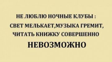 15 людей, демонстрирующих, как не стоит себя вести в ночном клубе