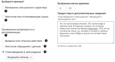 Крушение в Казани ?! какже ?? оставил в ютубе претензию.