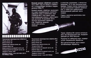 Автор напутал. Это сувенирная копия боевого кинжала "Шайтан". И достаточно условная. Даже клинок упрощенный... Скорей всего, он предназначен для подарков ветеранам, собратьям по оружию во время неких официальных или юбилейных мероприятий, руководству... "Ветеранский крест" это подтверждает...