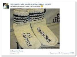 Нажил себе геморрой!Теперь каждое утро нужно проверять что бы носки правильно одела...:)