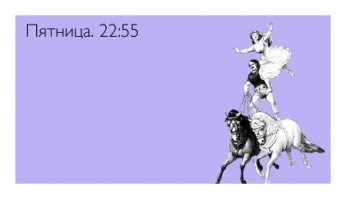 Сегодня пятница! 