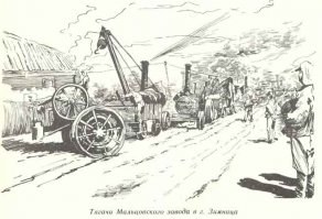 Не нашел Фотку "русская армия на марше в сопровождении парового трактора В период Крымской войны" мелькала в нете но видимо не сегодня.
А так вот еще: